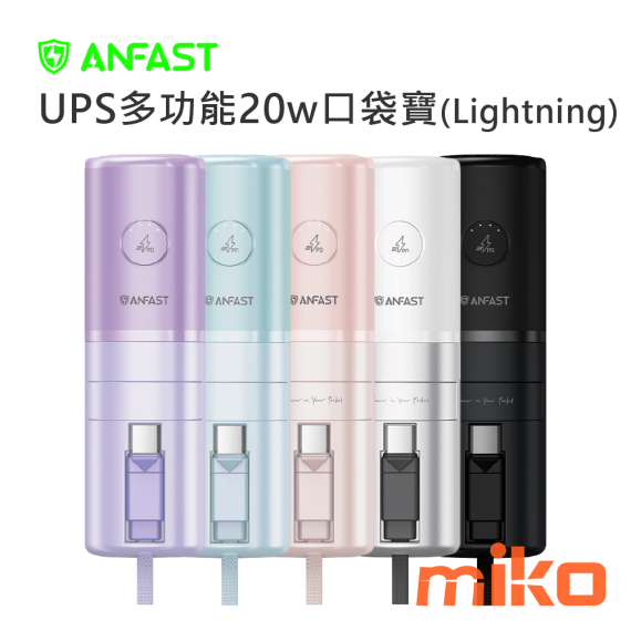 MOBIA 摩比亞 ANFAST UPS 多功能20W口袋寶 5000mAh